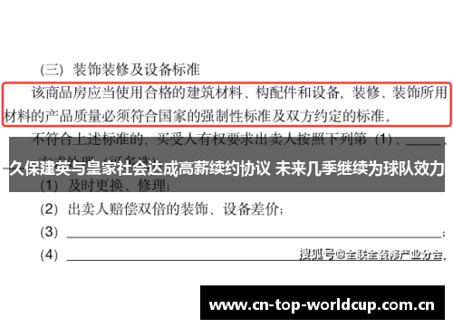 久保建英与皇家社会达成高薪续约协议 未来几季继续为球队效力
