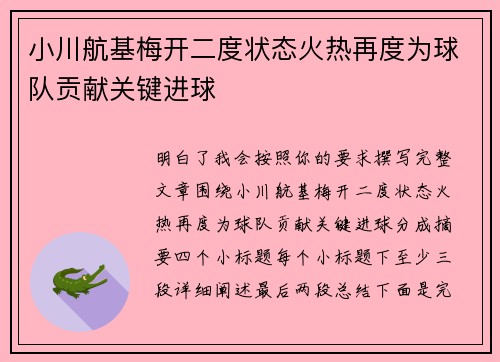 小川航基梅开二度状态火热再度为球队贡献关键进球 小川航基梅开二度状态火热再度为球队贡献关键进球