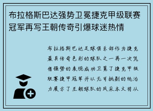 布拉格斯巴达强势卫冕捷克甲级联赛冠军再写王朝传奇引爆球迷热情 布拉格斯巴达强势卫冕捷克甲级联赛冠军再写王朝传奇引爆球迷热情