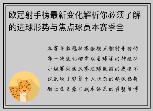 欧冠射手榜最新变化解析你必须了解的进球形势与焦点球员本赛季全 欧冠射手榜最新变化解析你必须了解的进球形势与焦点球员本赛季全
