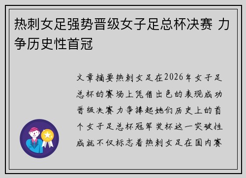 热刺女足强势晋级女子足总杯决赛 力争历史性首冠 热刺女足强势晋级女子足总杯决赛 力争历史性首冠