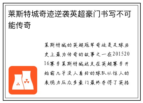 莱斯特城奇迹逆袭英超豪门书写不可能传奇 莱斯特城奇迹逆袭英超豪门书写不可能传奇