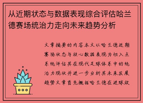 从近期状态与数据表现综合评估哈兰德赛场统治力走向未来趋势分析 从近期状态与数据表现综合评估哈兰德赛场统治力走向未来趋势分析