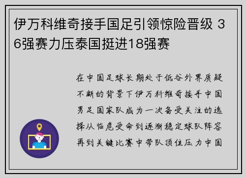 伊万科维奇接手国足引领惊险晋级 36强赛力压泰国挺进18强赛 伊万科维奇接手国足引领惊险晋级 36强赛力压泰国挺进18强赛