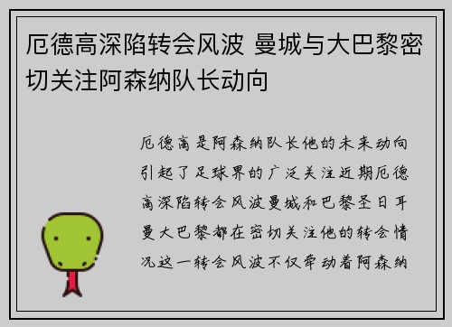 厄德高深陷转会风波 曼城与大巴黎密切关注阿森纳队长动向 厄德高深陷转会风波 曼城与大巴黎密切关注阿森纳队长动向