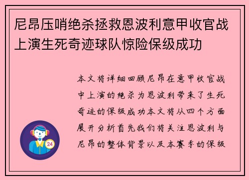 尼昂压哨绝杀拯救恩波利意甲收官战上演生死奇迹球队惊险保级成功 尼昂压哨绝杀拯救恩波利意甲收官战上演生死奇迹球队惊险保级成功